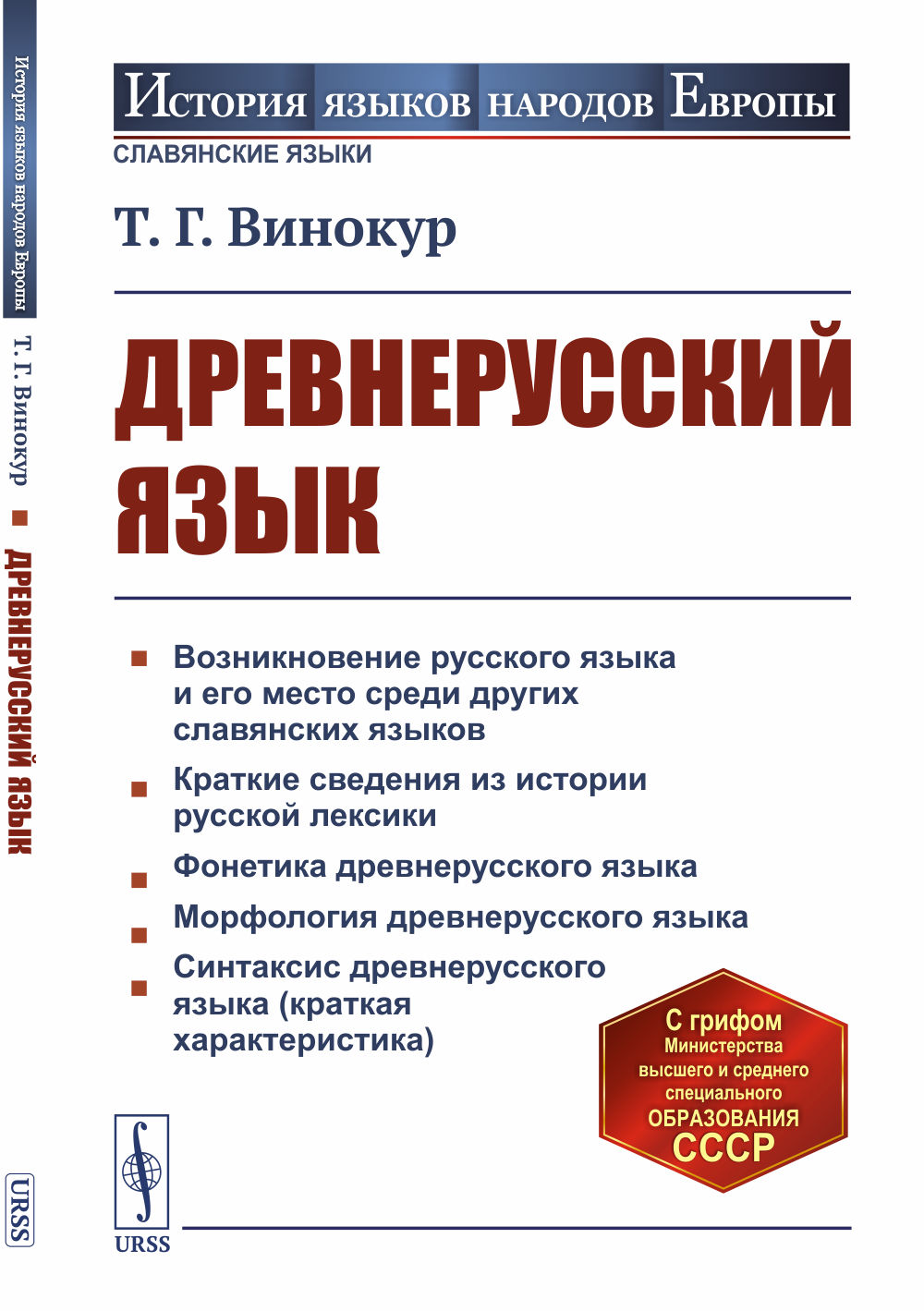 Винокур русский мат. Т Г Винокур. О задачах истории языка Винокур. Древнерусский язык.