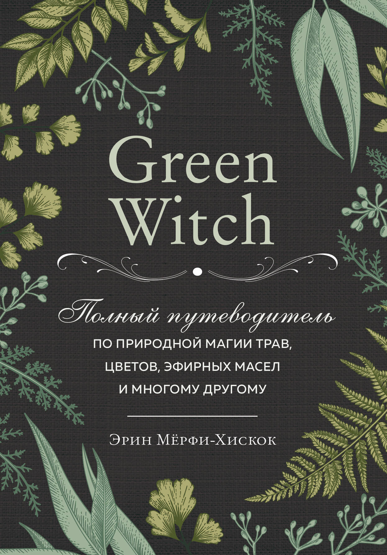 Green Witch.      , ,     