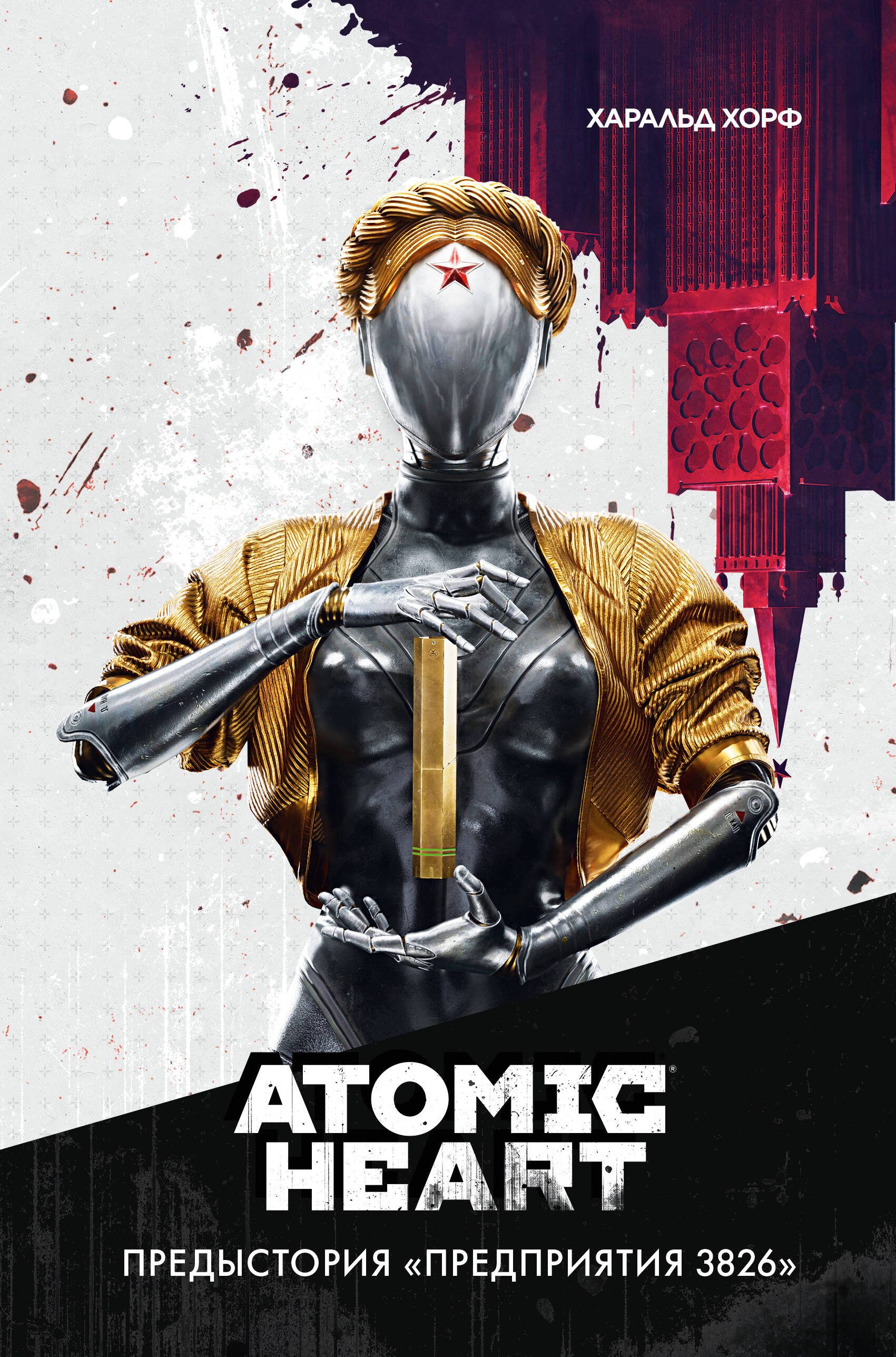 Atomic Heart.   3826