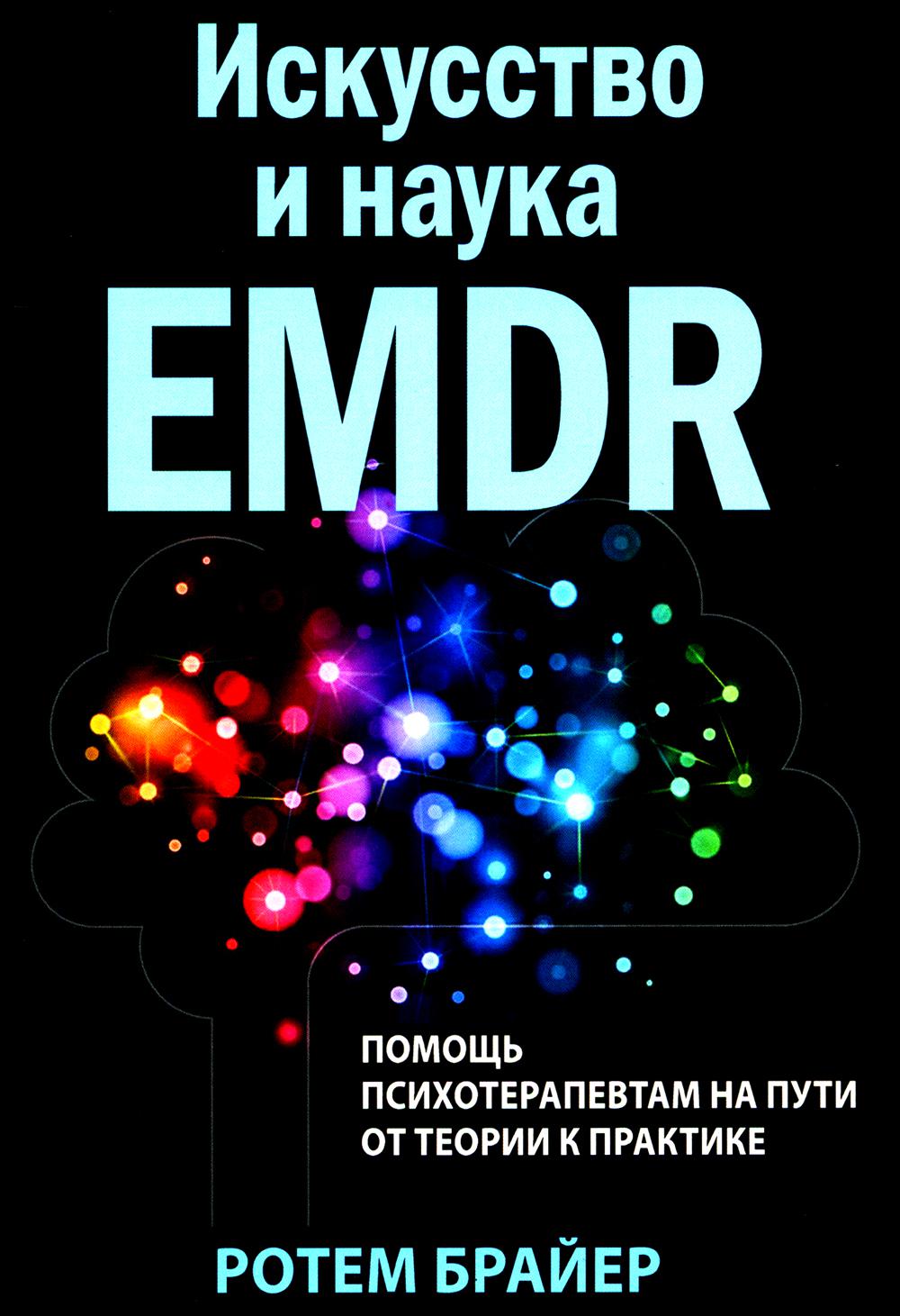    EMDR:        