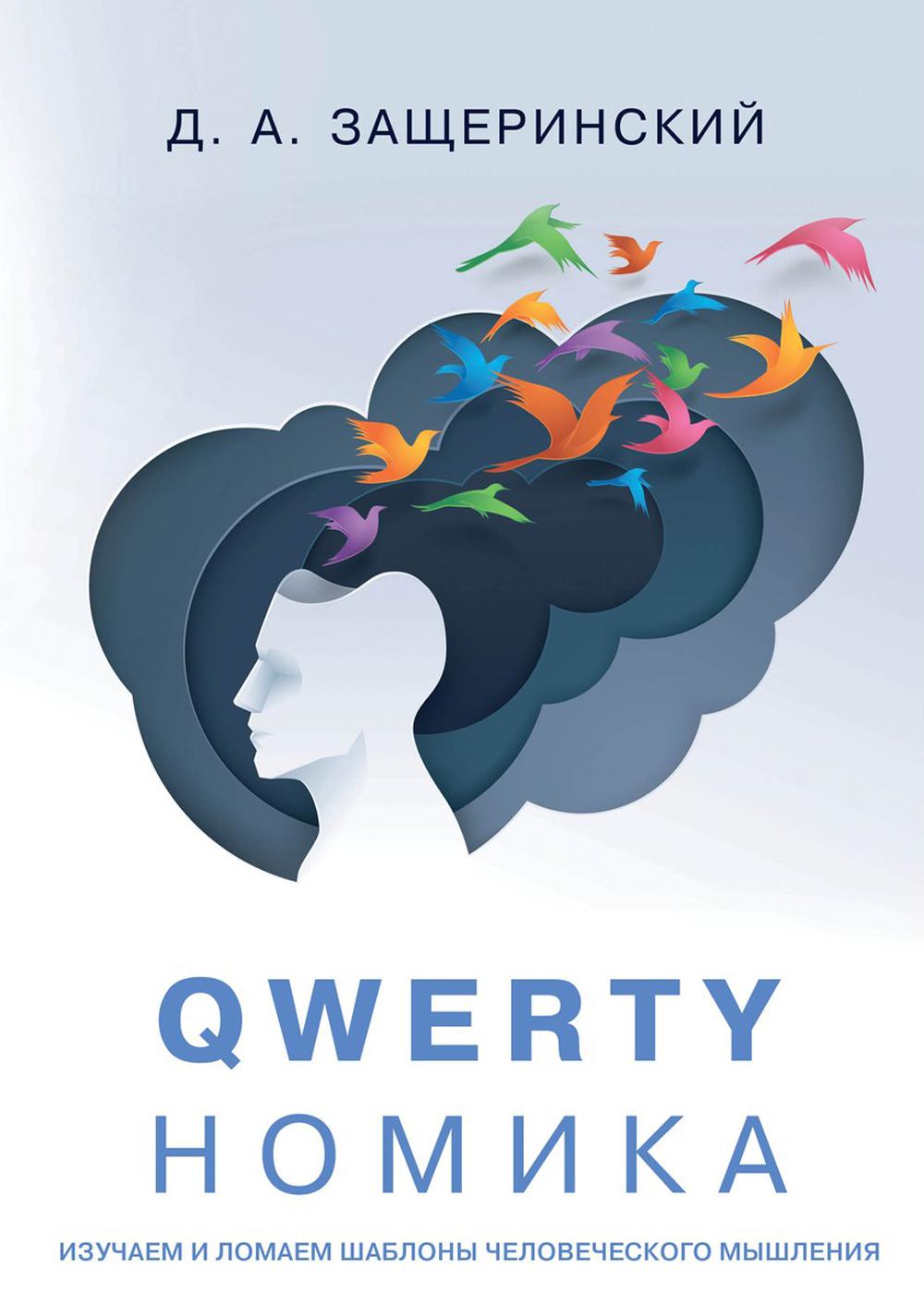 .QWERTY