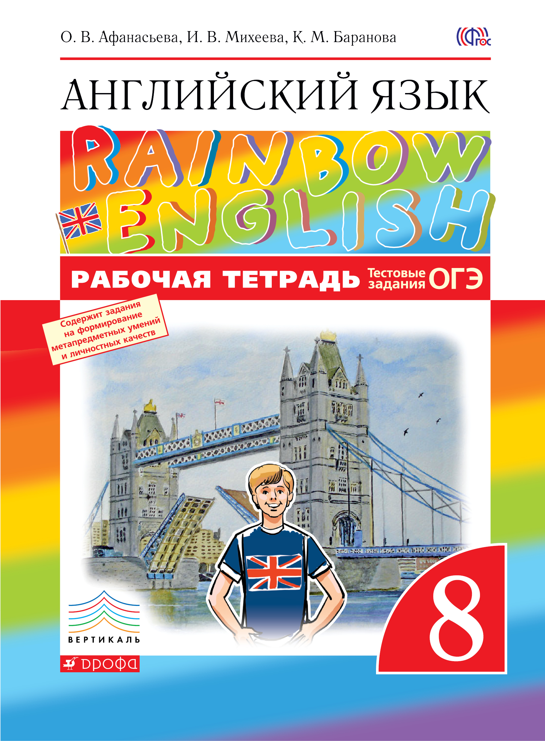   .Rainbow English. 8 . ( 2019)   (  )