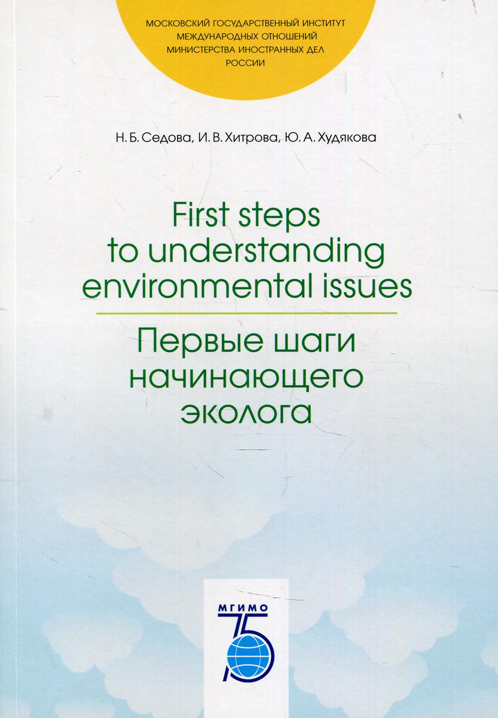 First steps to understanding environmental issues.    :  
