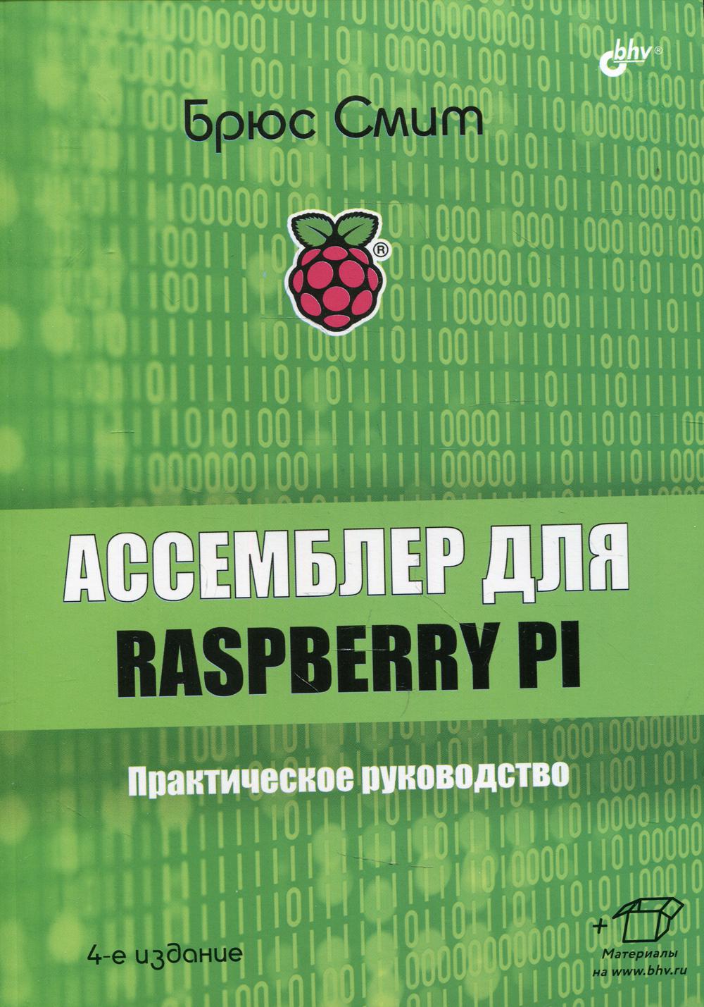   Raspberry Pi.  . 4- .