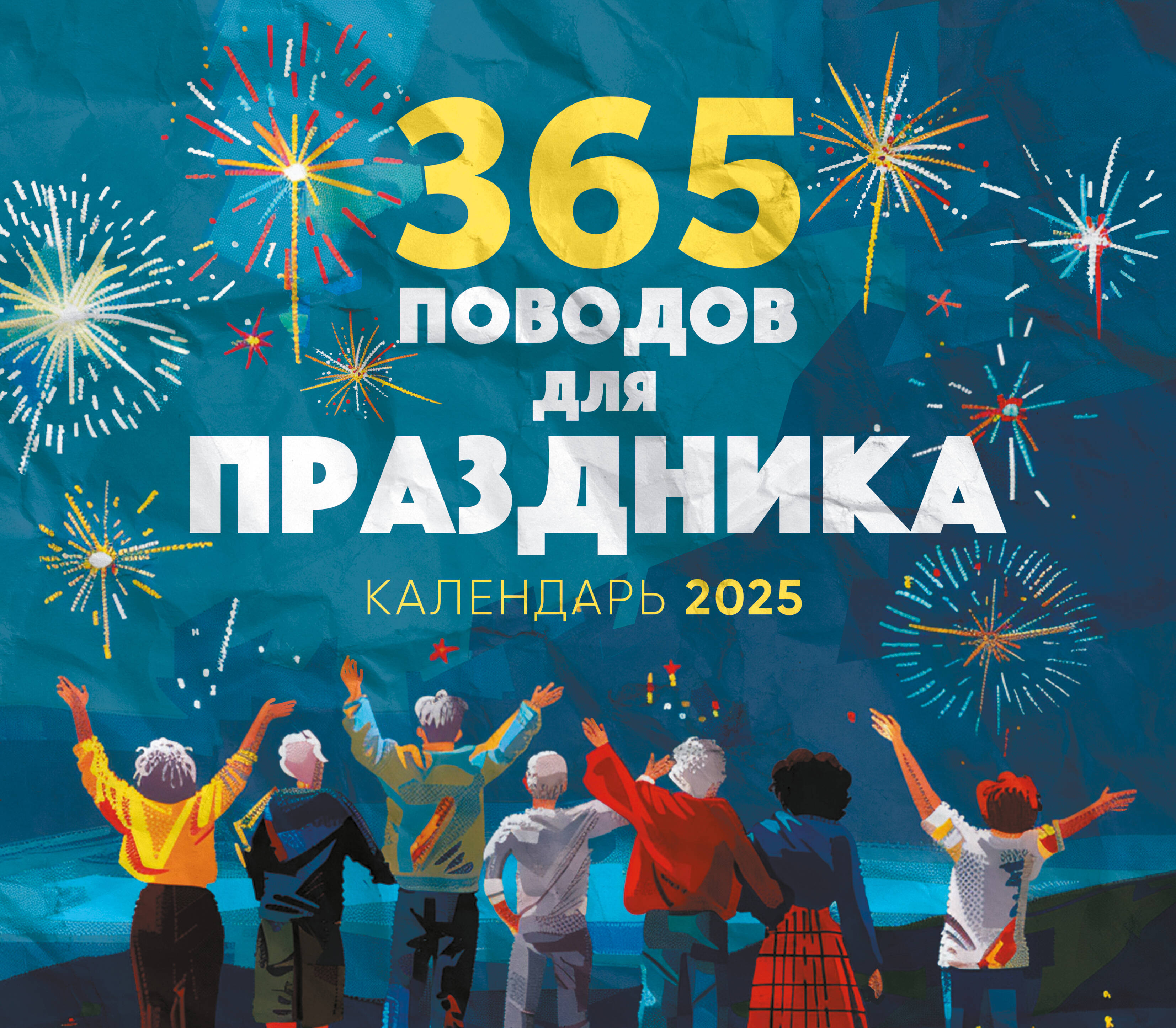 365   !    2025  (245280 )