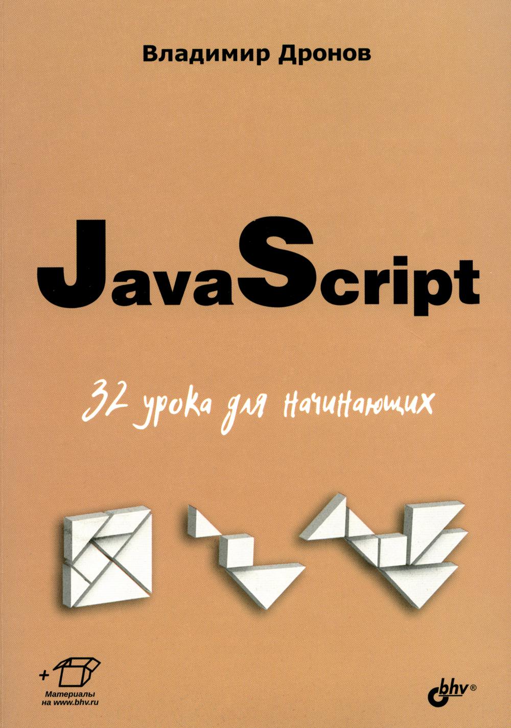 JavaScript. 32   