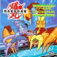 Bakugan.    ?  .  