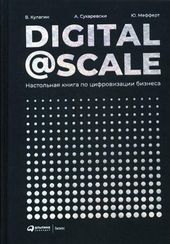 () Digital @ Scale :     .  .,  .,  .
