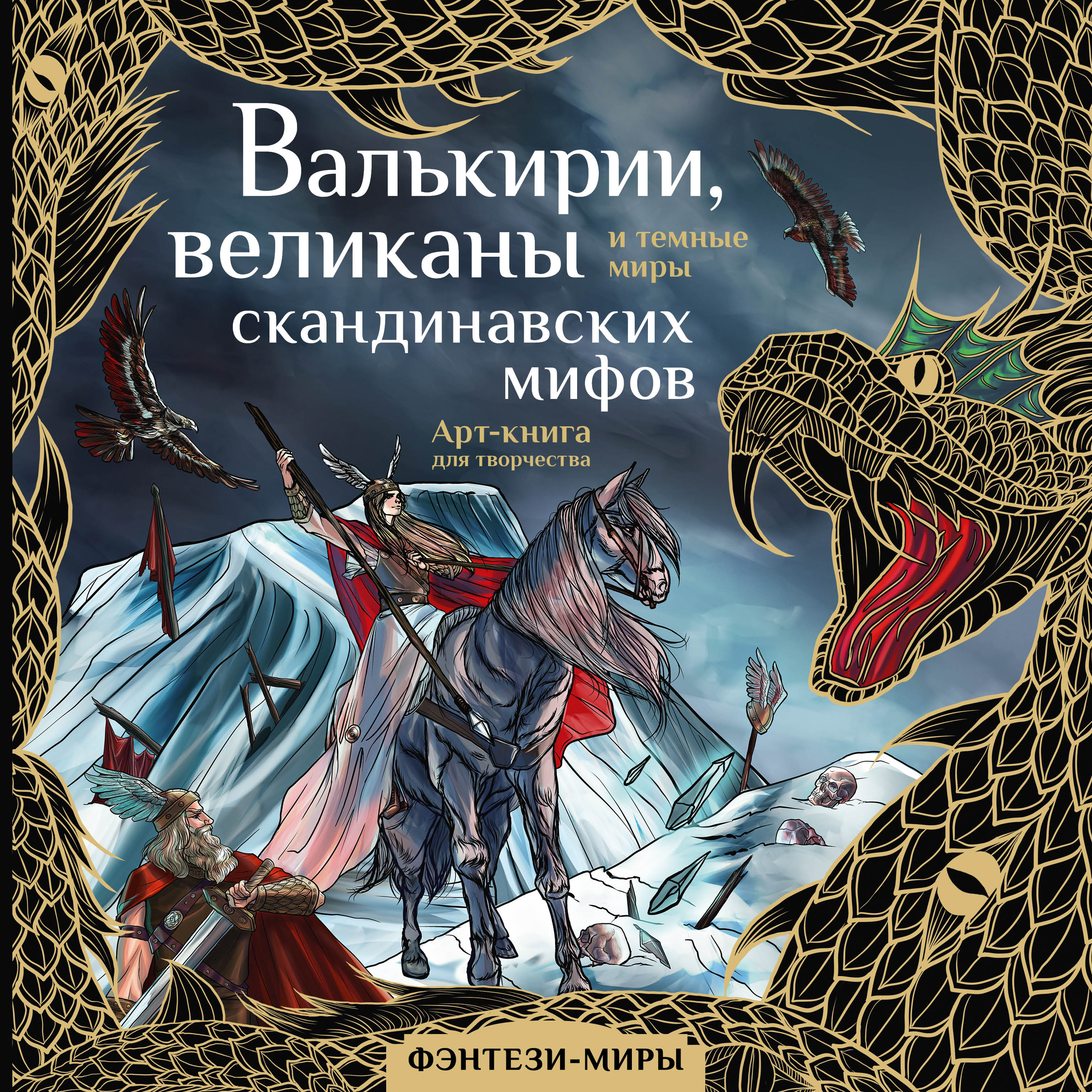 СКЕТЧБУК А5. АНИМЕ. ВОИН ВЕТРА (выб.лак) russian book купить в Канаде |  russian book