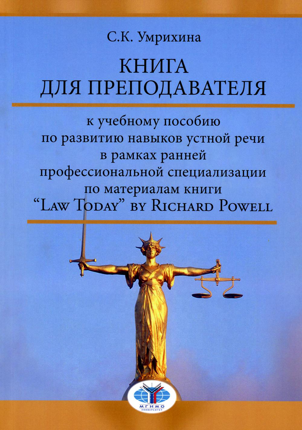                   Law Today by Richard Powell.