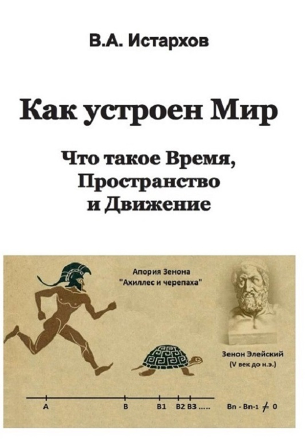 Скачать Книгу Удар Русских Богов Истархов