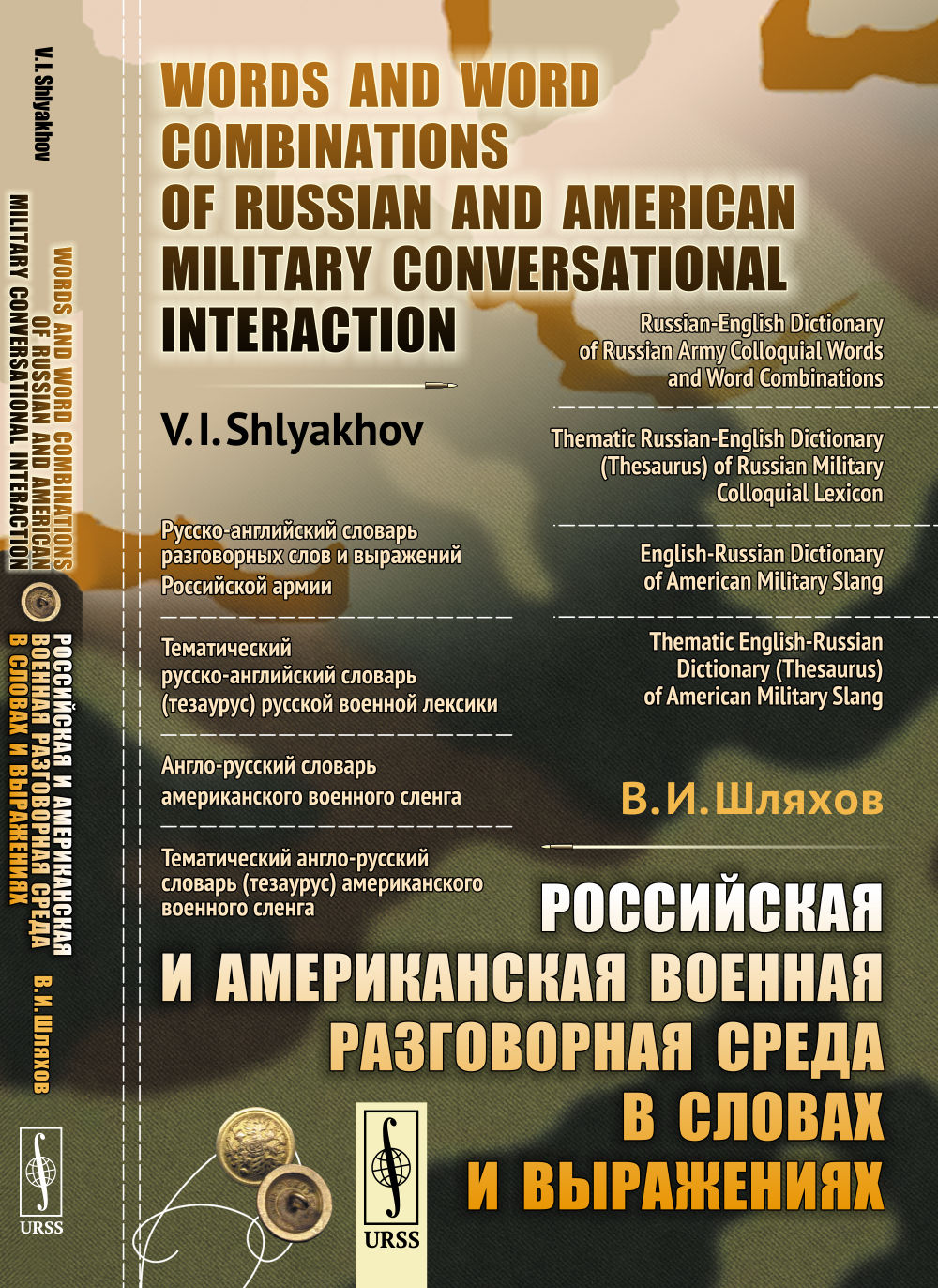           // Words and Word Combinations of Russian and American Military Conversational Interaction