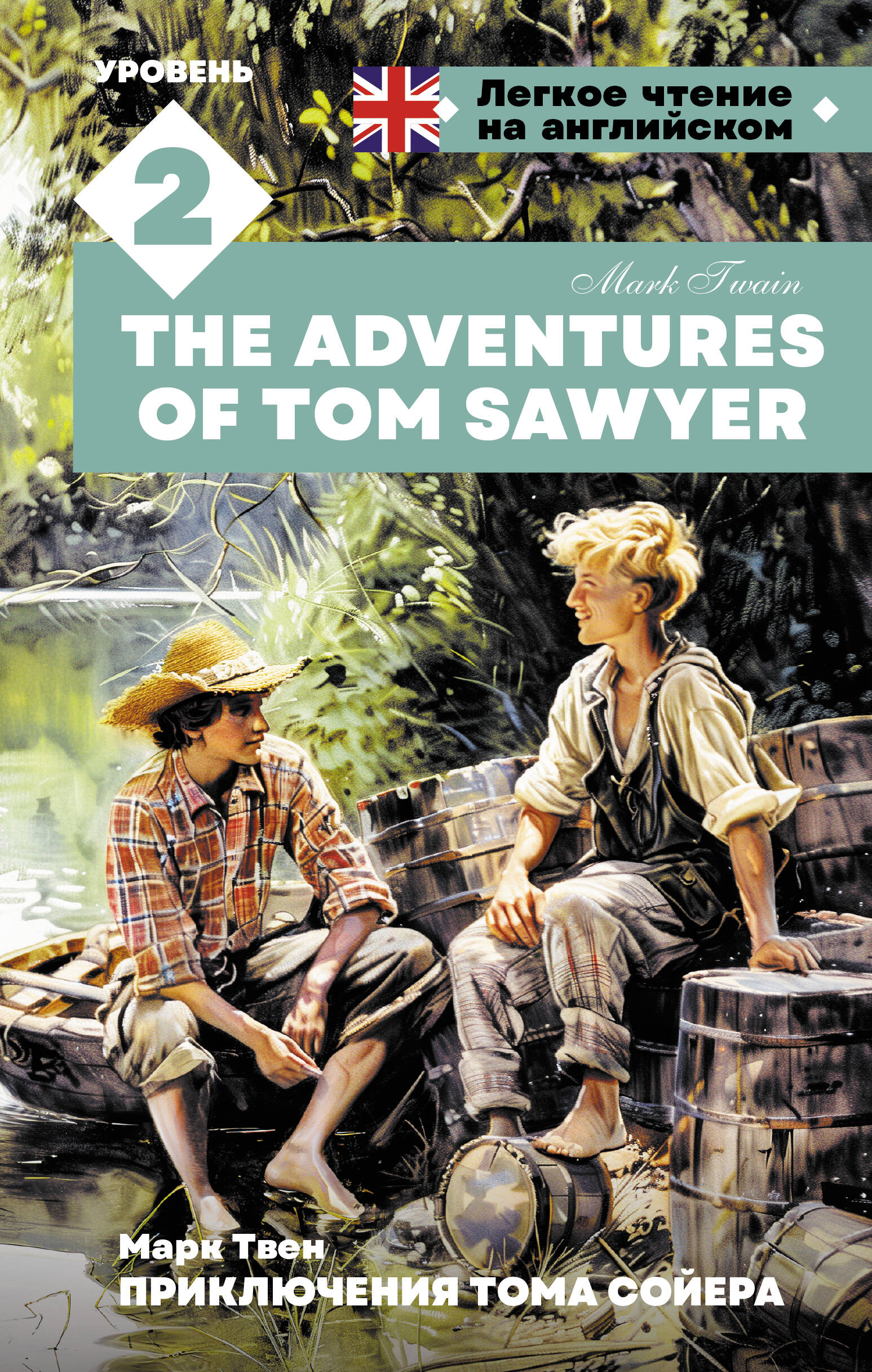   .  2 = The Adventures of Tom Sawyer