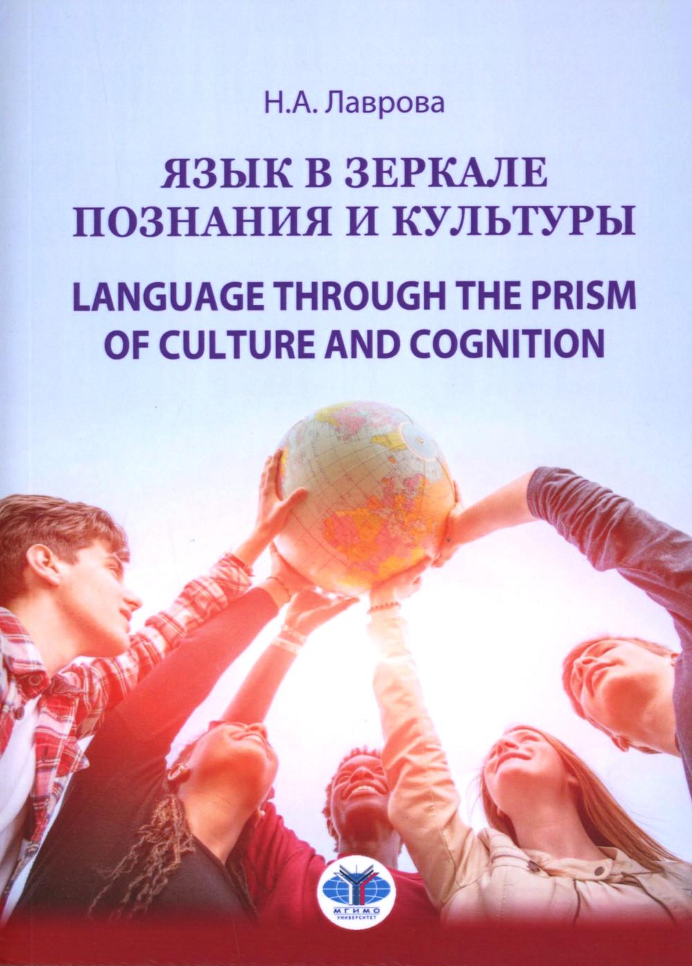      . . Language through the Prism of culture and cognition: 