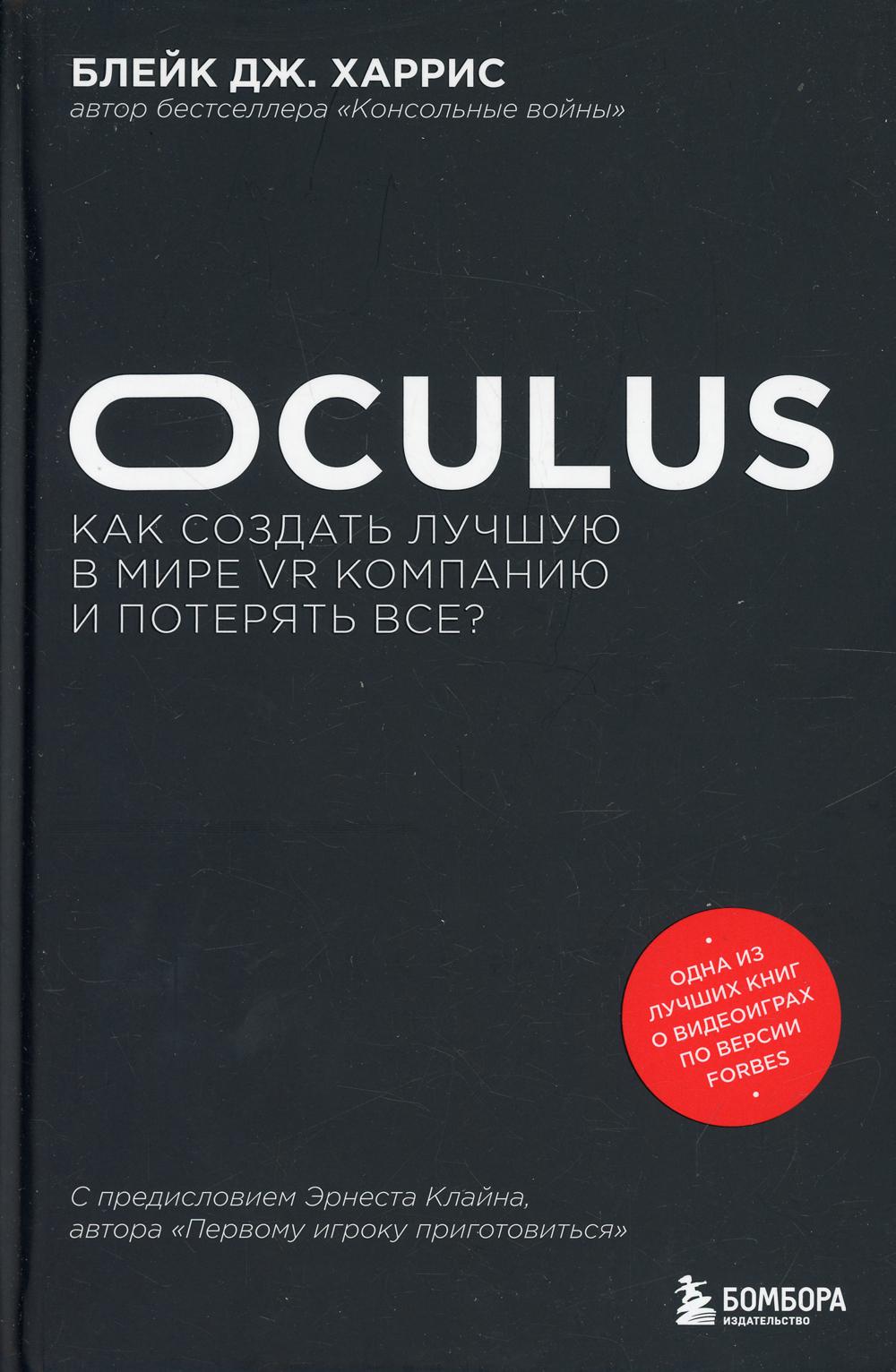 Oculus.      VR    ?