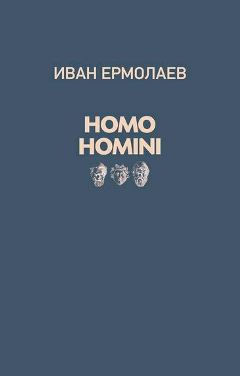 Homo Homini: .  .