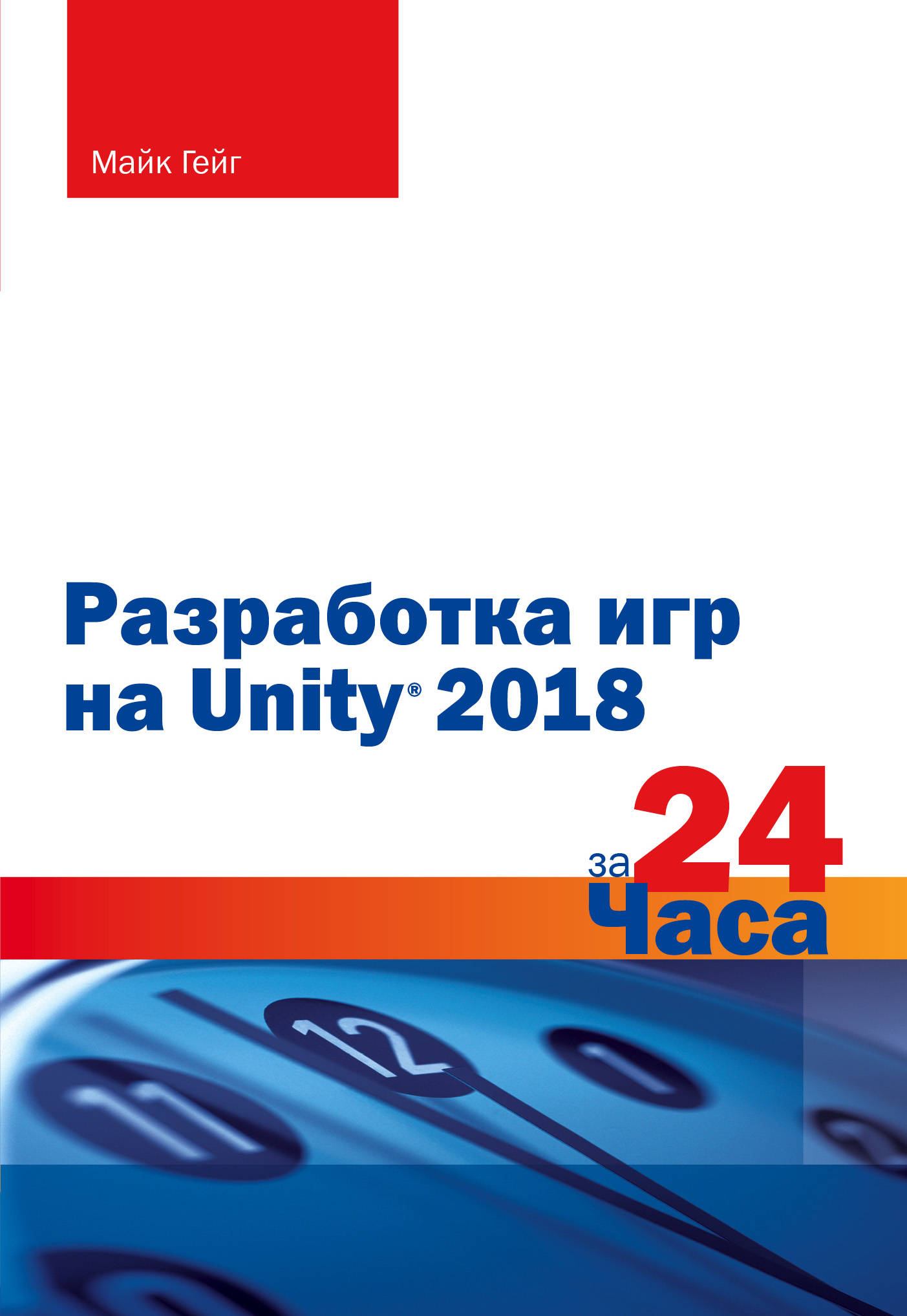    Unity 2018  24 