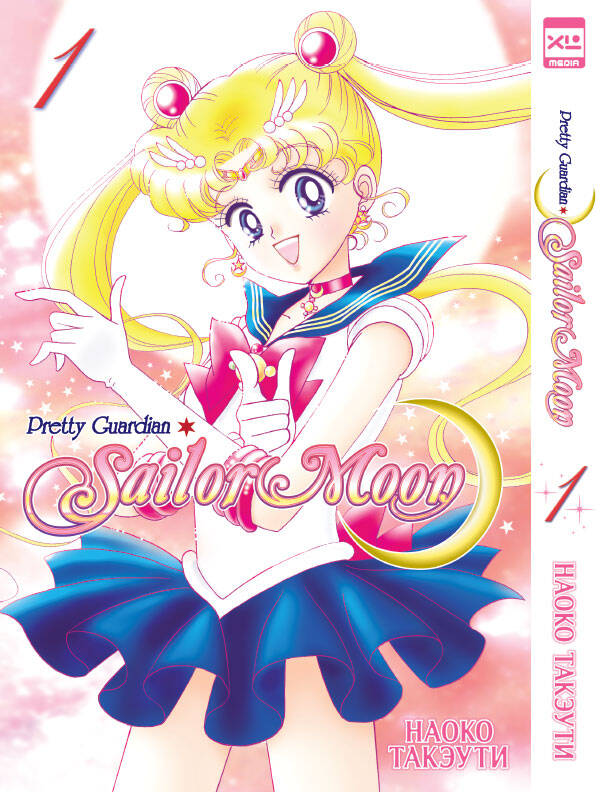 Sailor Moon . 1