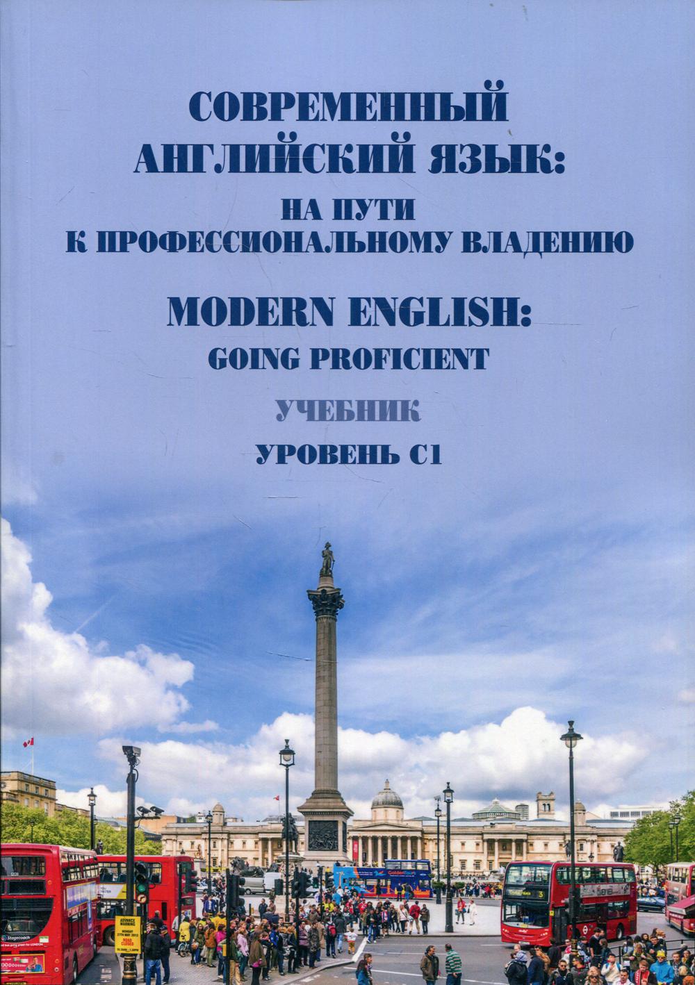   :     . Modern English: Going Proficient. .  1.