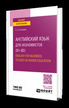     (B1B2). ENGLISH FOR BUSINESS STUDIES IN HIGHER EDUCATION.    