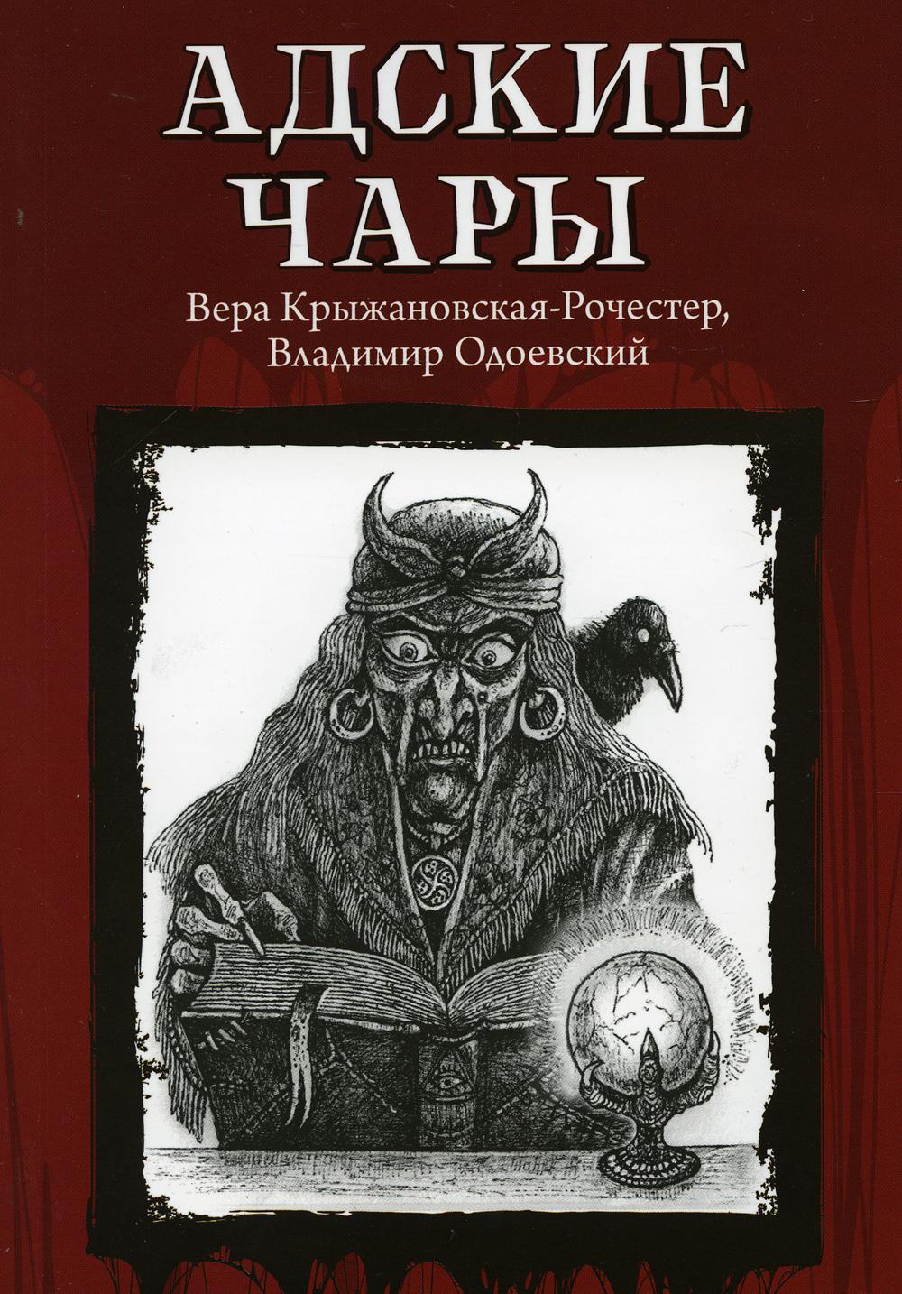 Эпоха невинности. В доме веселья. В лучах мерцающей луны Уортон Эдит  russian book купить в Канаде | russian book