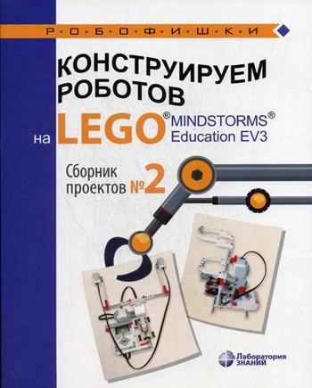 .    LEGO MINDSTORMS Education EV3.   2
