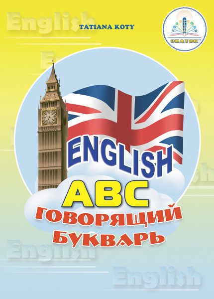  English ABC       +  