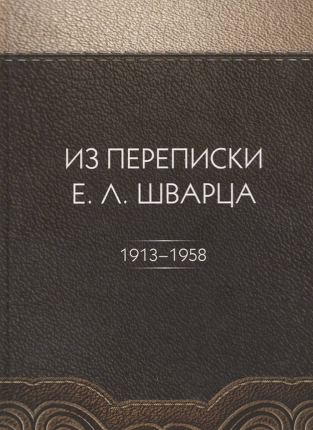   . (1913-1958)