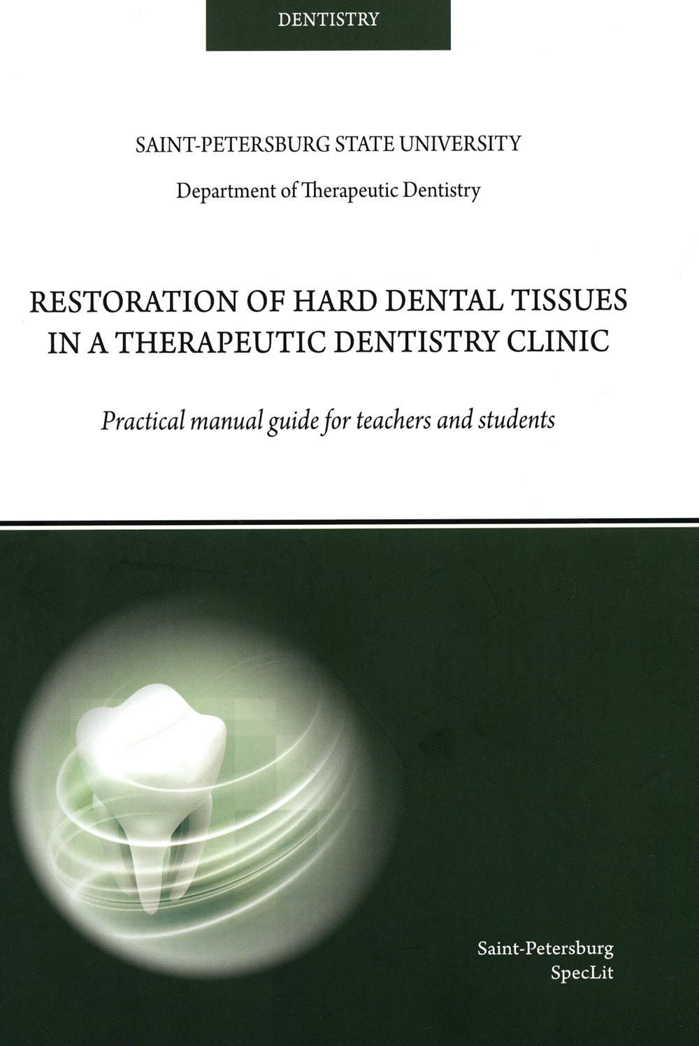 Restoration of hard dental tissues in a therapeutic dentistry clinic:  .