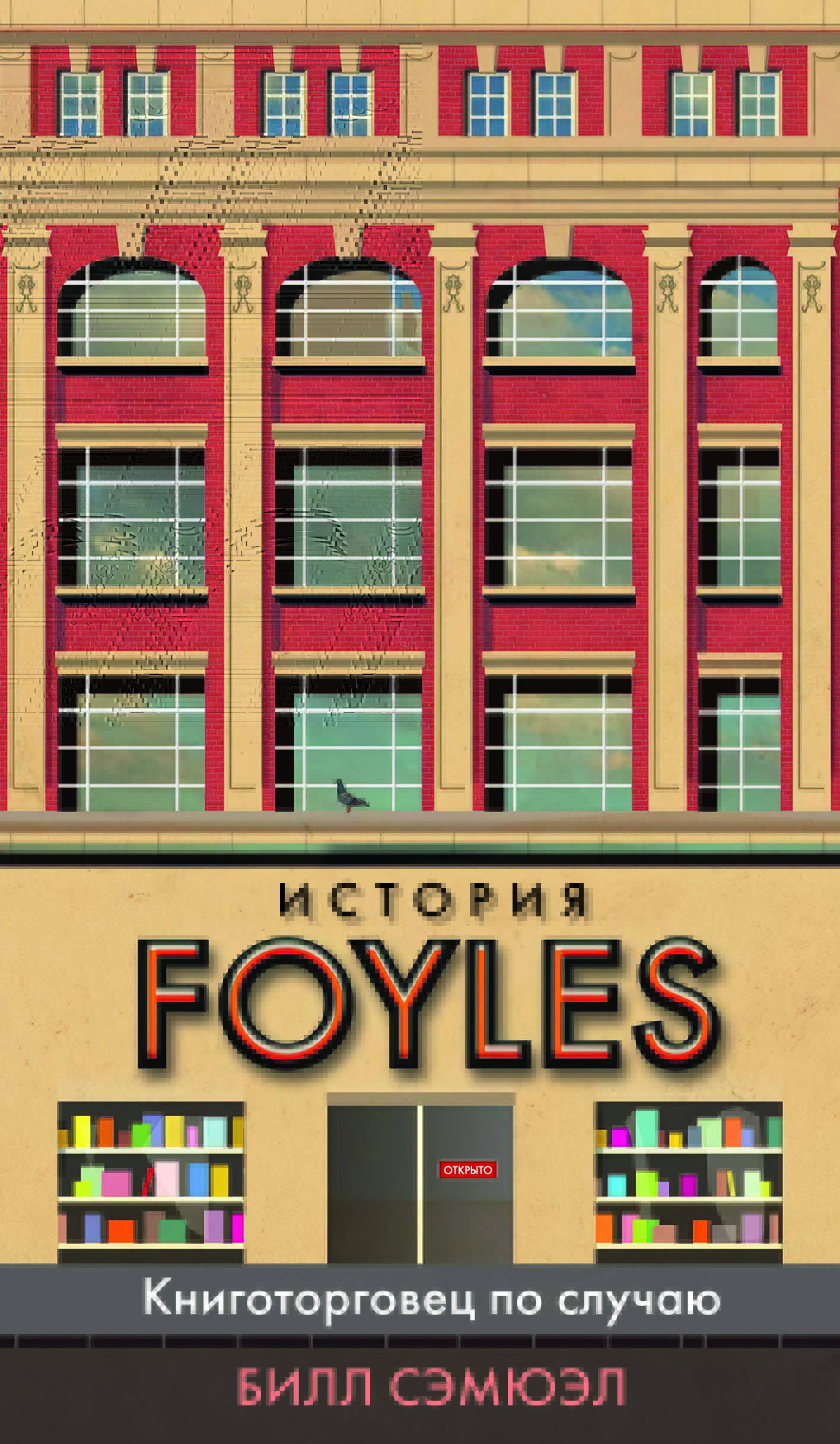  Foyles.   