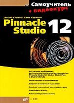  Pinnacle Studio 12 (+ CD-ROM)