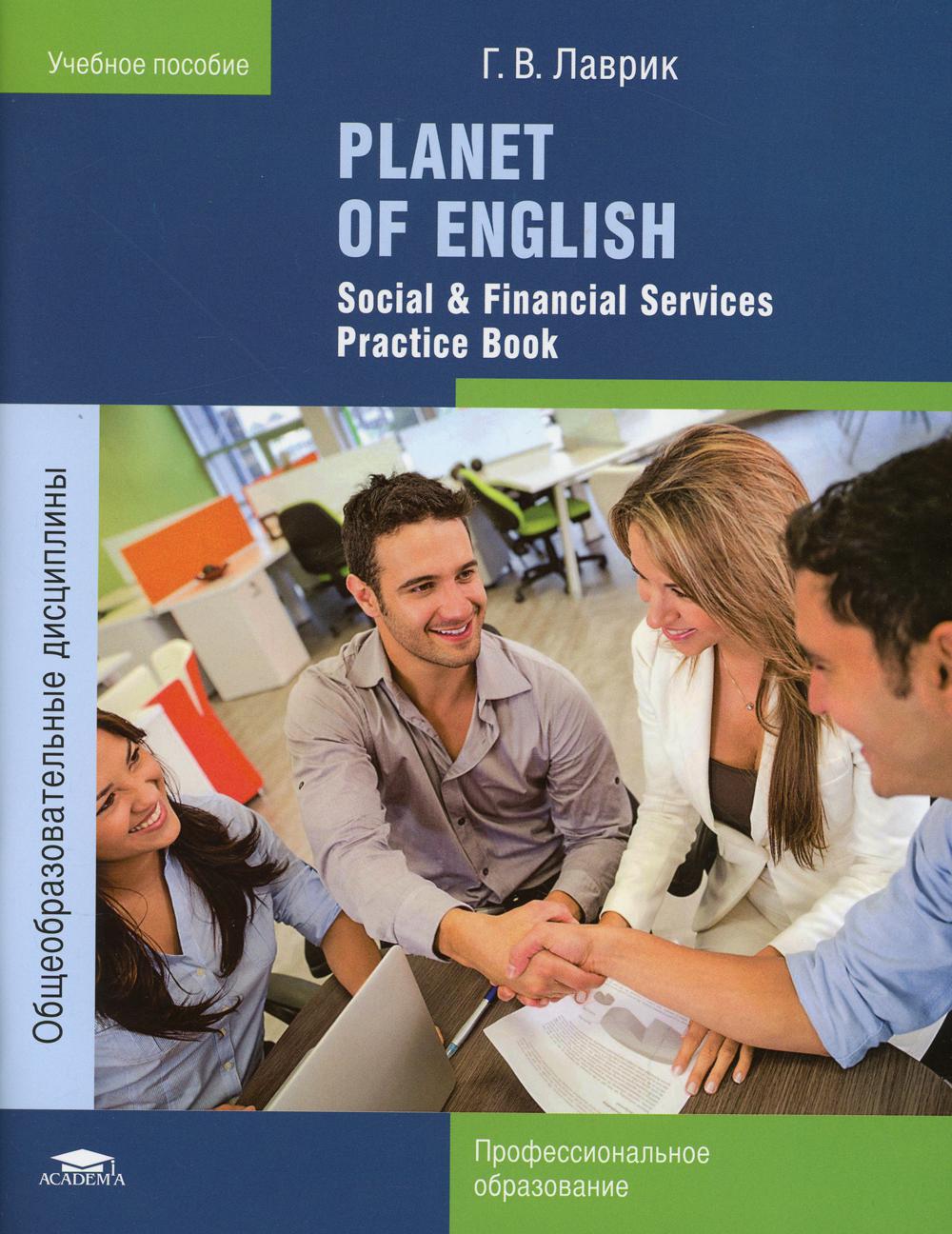 Planet of English. Social & Financial Services Practice Book =  . . 9- ., 