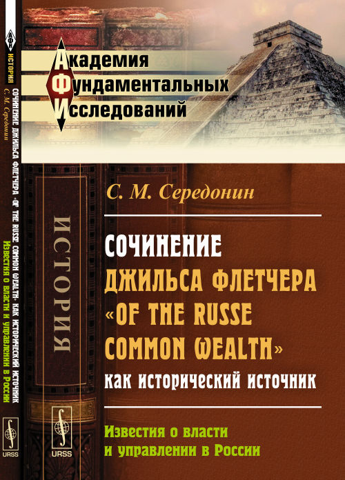    Of the Russe Common Wealth   :       
