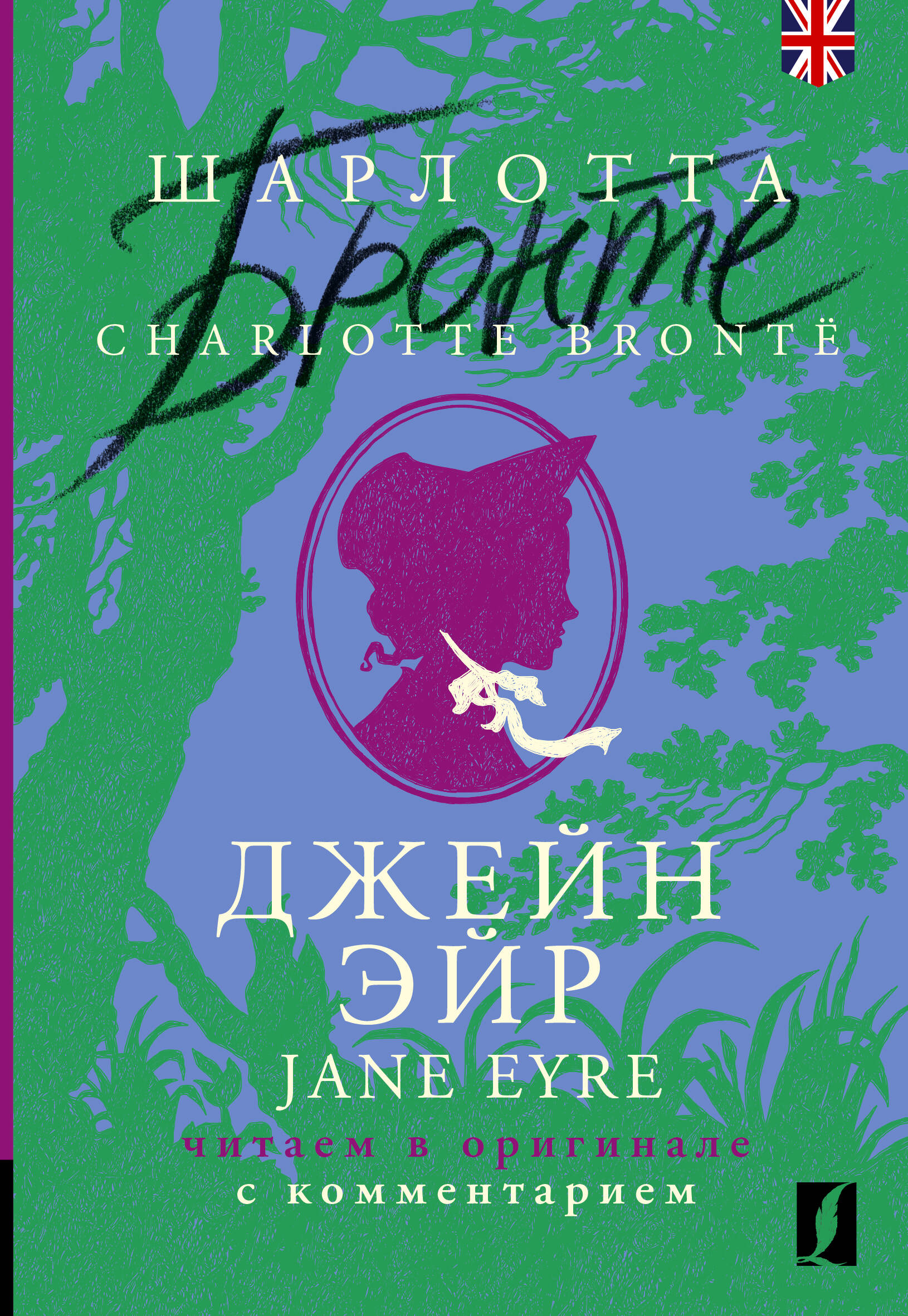   = Jane Eyre:     