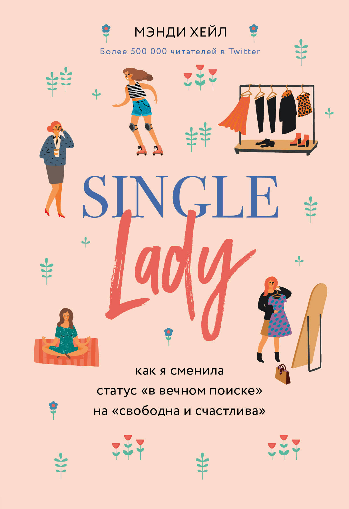 Single lady.           