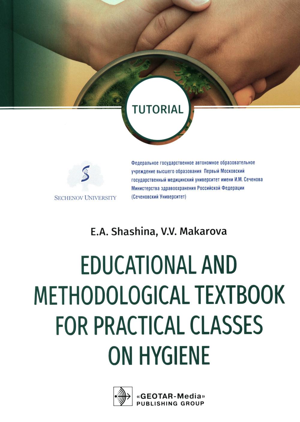 Educational and methodological textbook for practical classes on hygiene: tutorial (   31.05.01  , 33.05.01 , 31.05.03 )