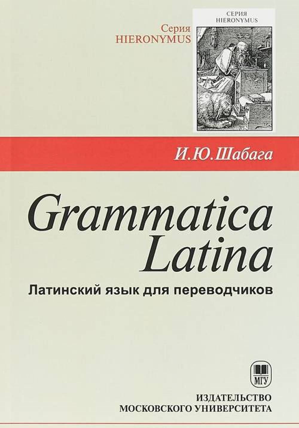 Grammatica Latina (   )