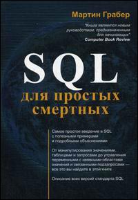 SQL   .  .