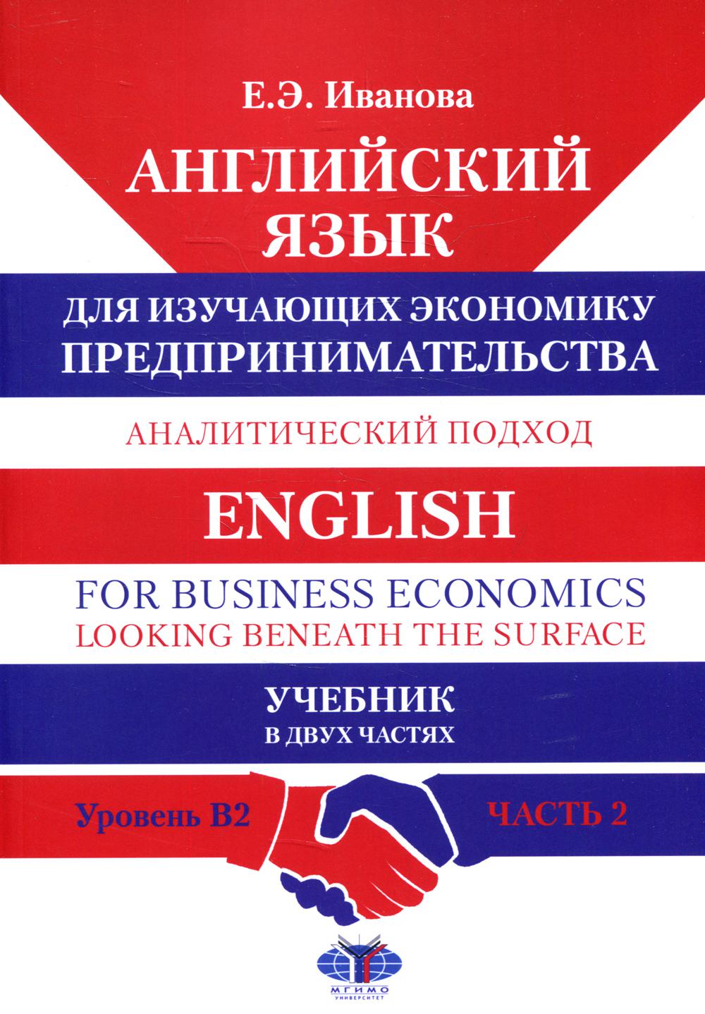      .  . English for Business Economics. Looking Beneath the Surface. .   .  B2.  2