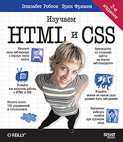 Head First.  HTML  CSS. 2- .