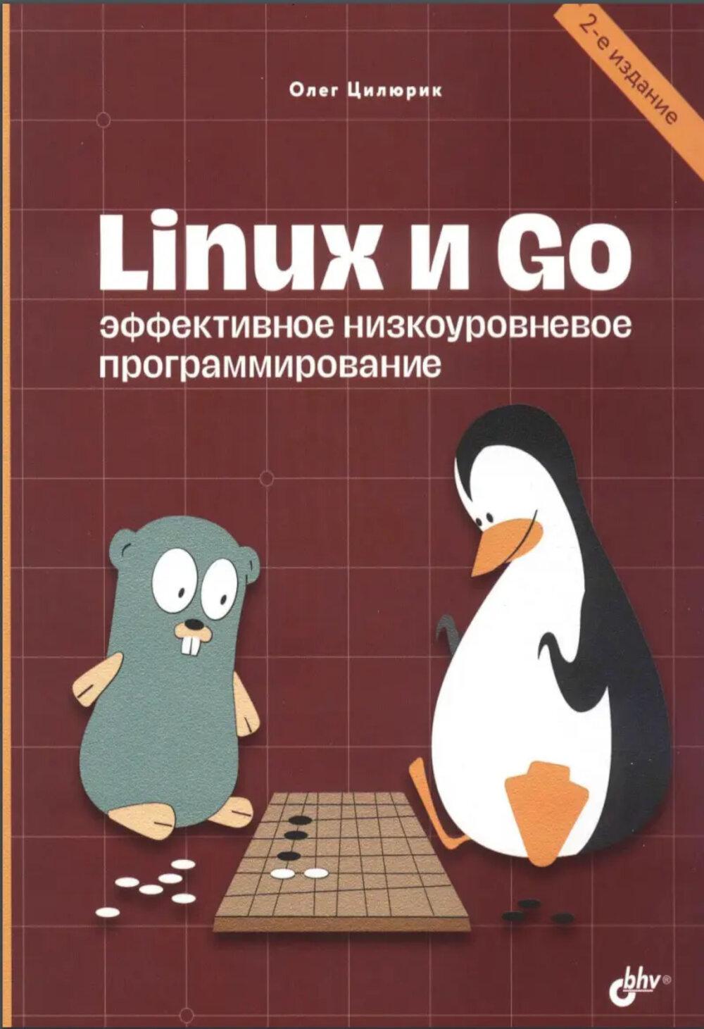 Linux  Go.   . 2- .