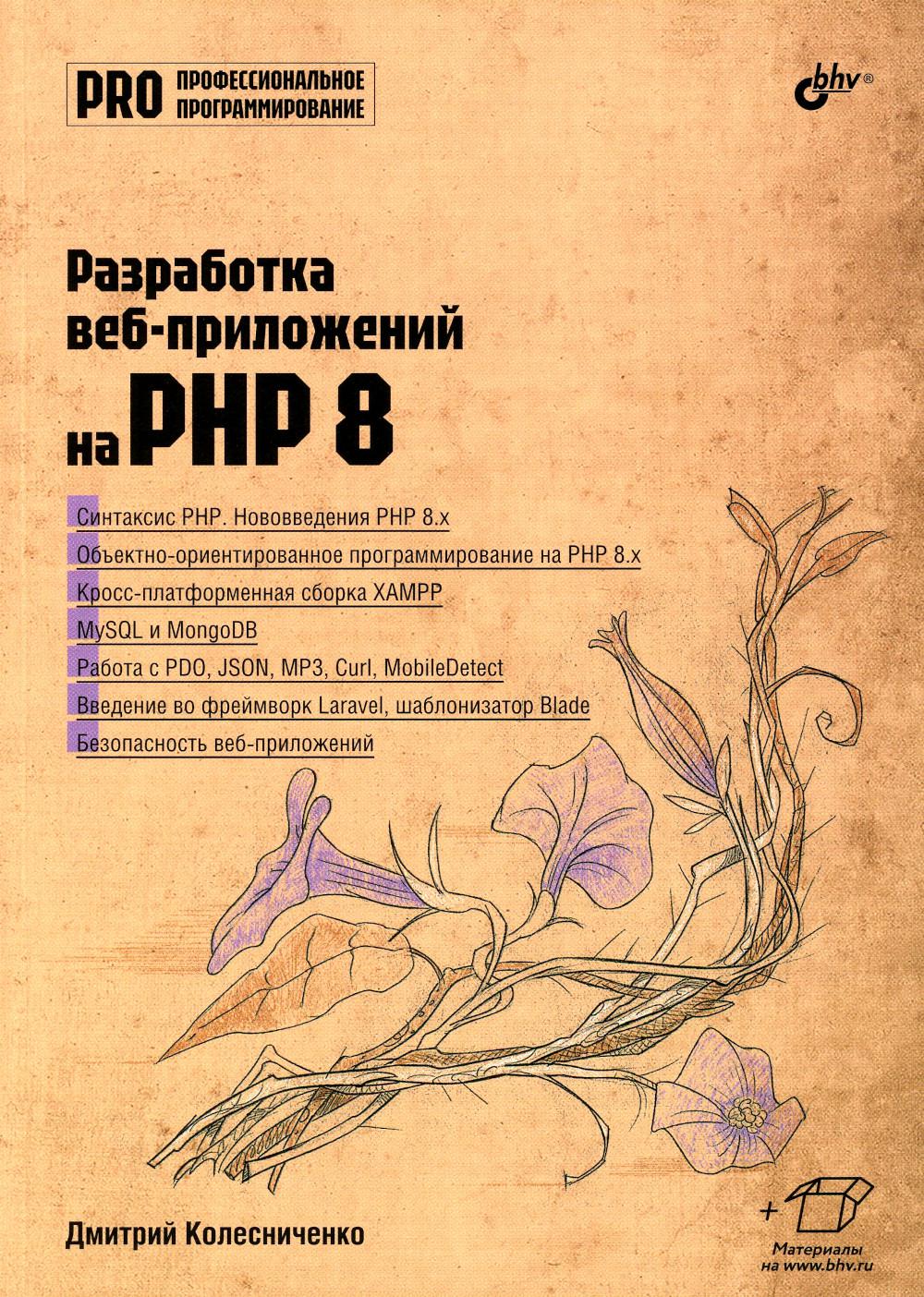  -  PHP 8