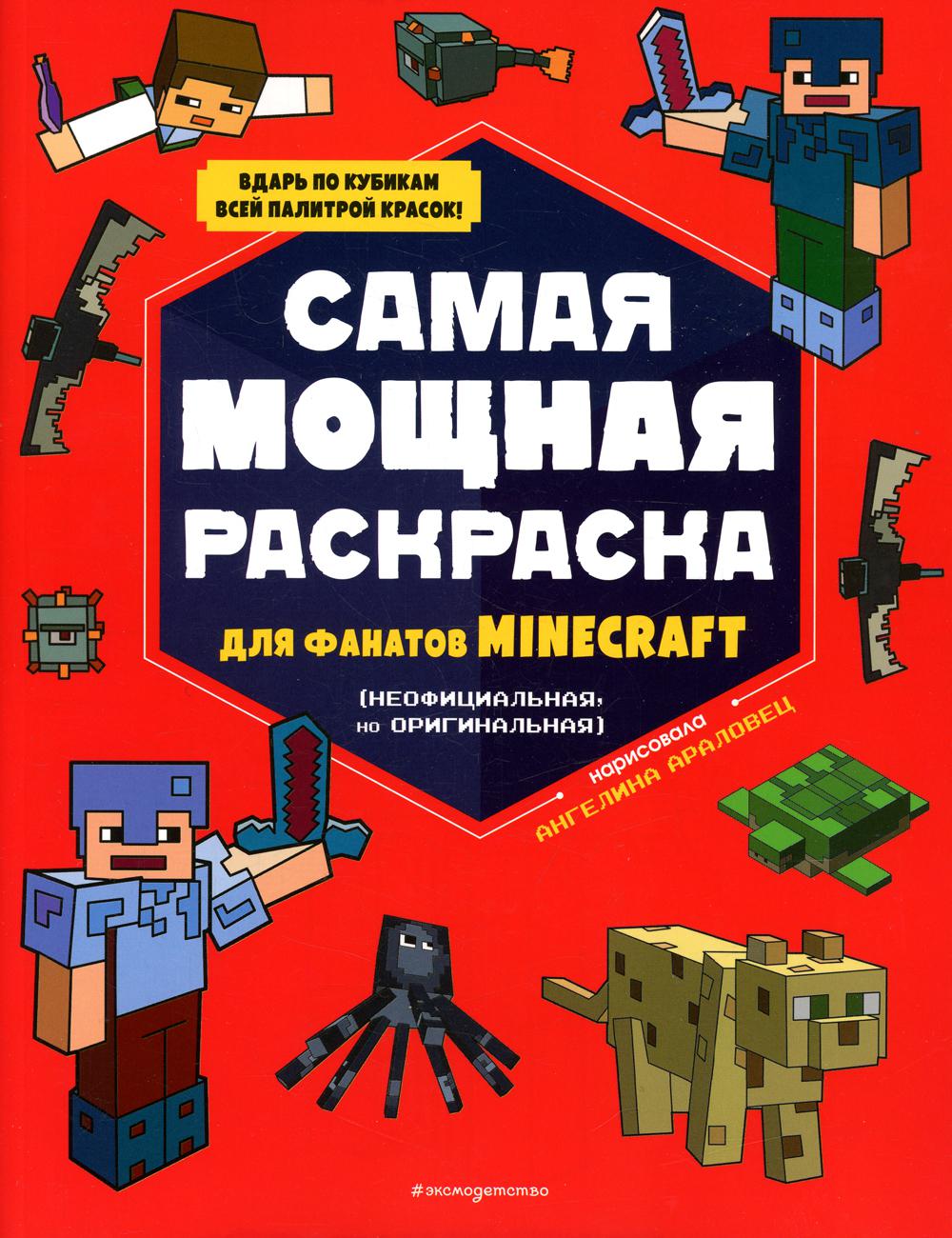      Minecraft (,  )