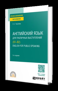      (B1-B2). ENGLISH FOR PUBLIC SPEAKING 3- ., .  .    