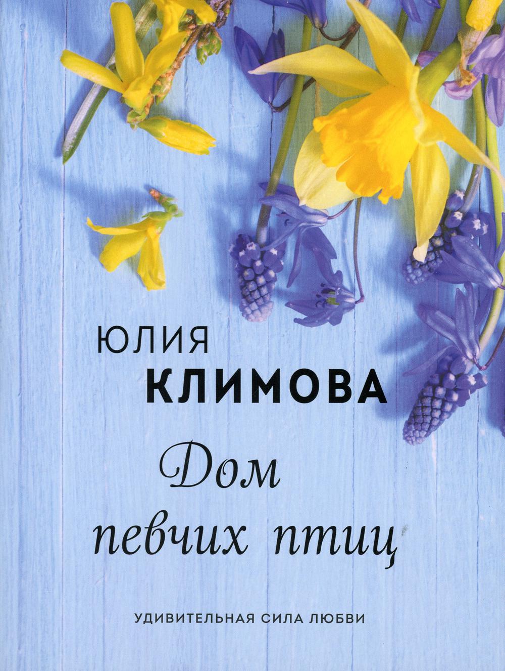 Климова Юлия Владимировна books