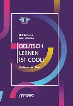     ! / Deutsch lernen ist cool!  .  2-1