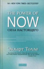 The Power of Now.  (.)