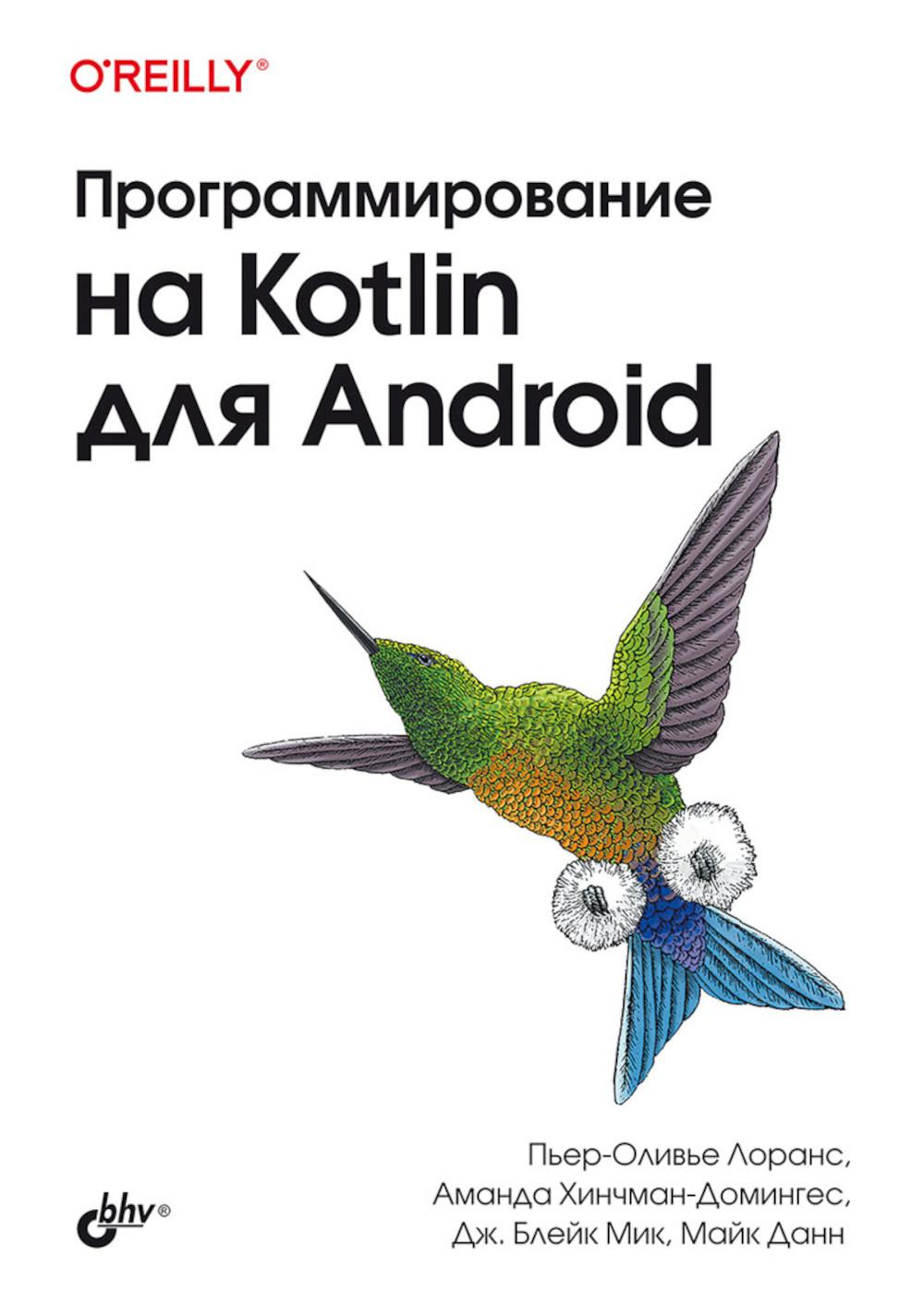   Kotlin  Android.