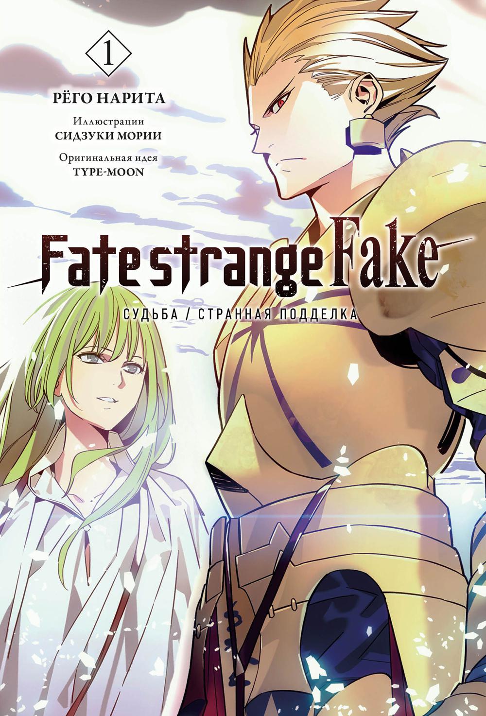 Fate/strange Fake. / . . 1