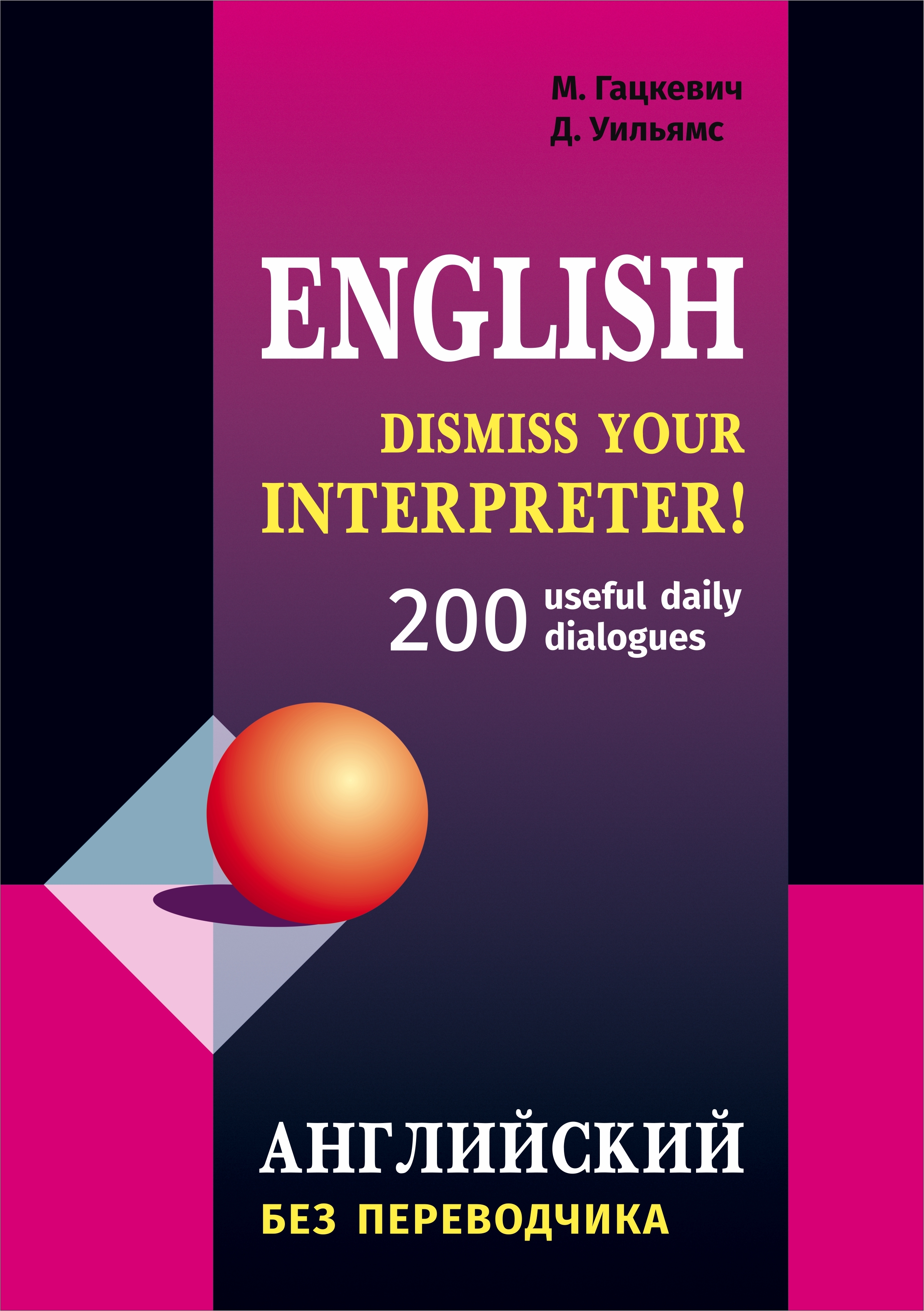 Dismiss your Interpreter!: 200 userful dailydialogues =   